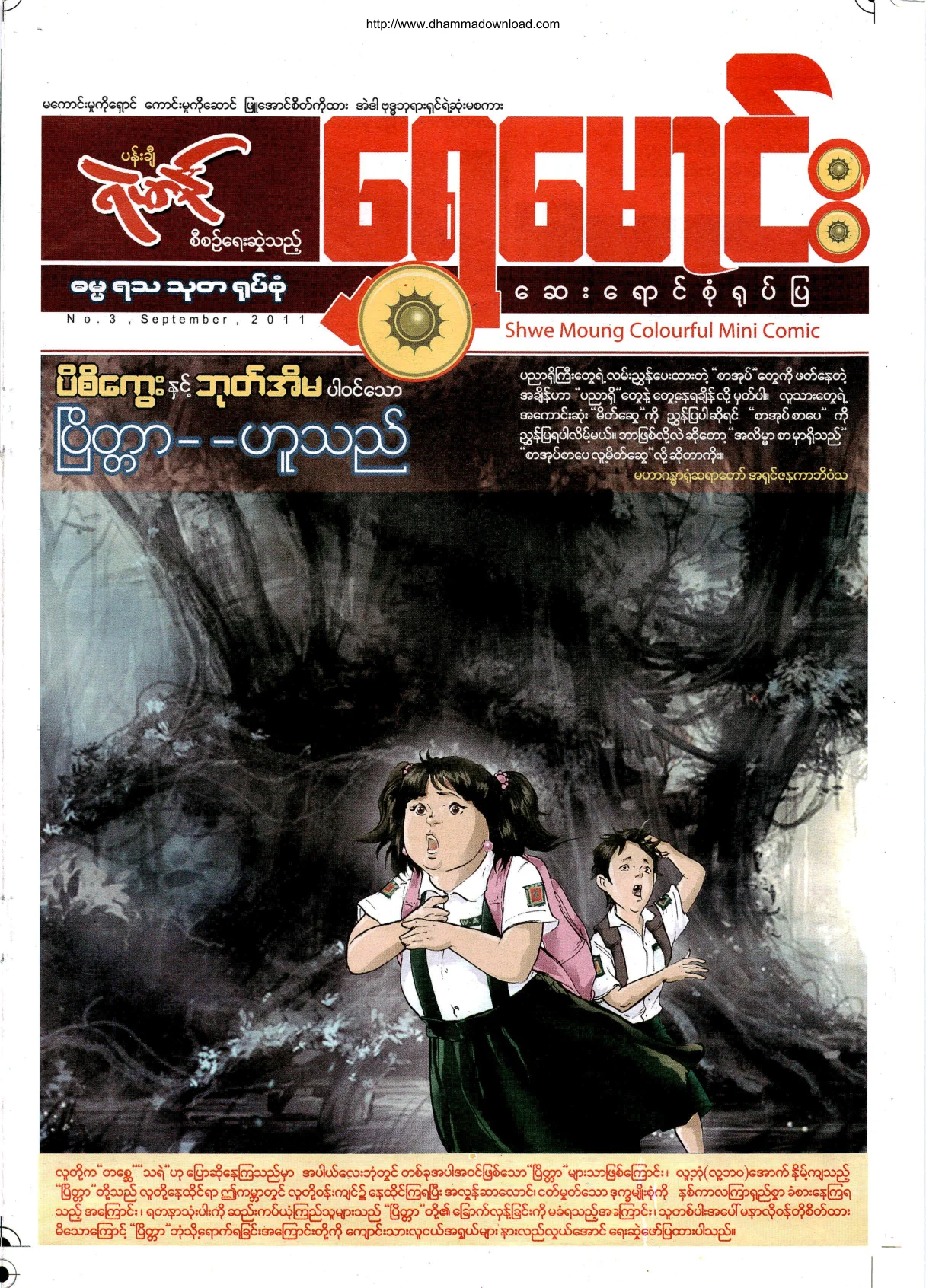 ShweMoung-Colorful-Mini-Comic-No-3-2011-September.pdf